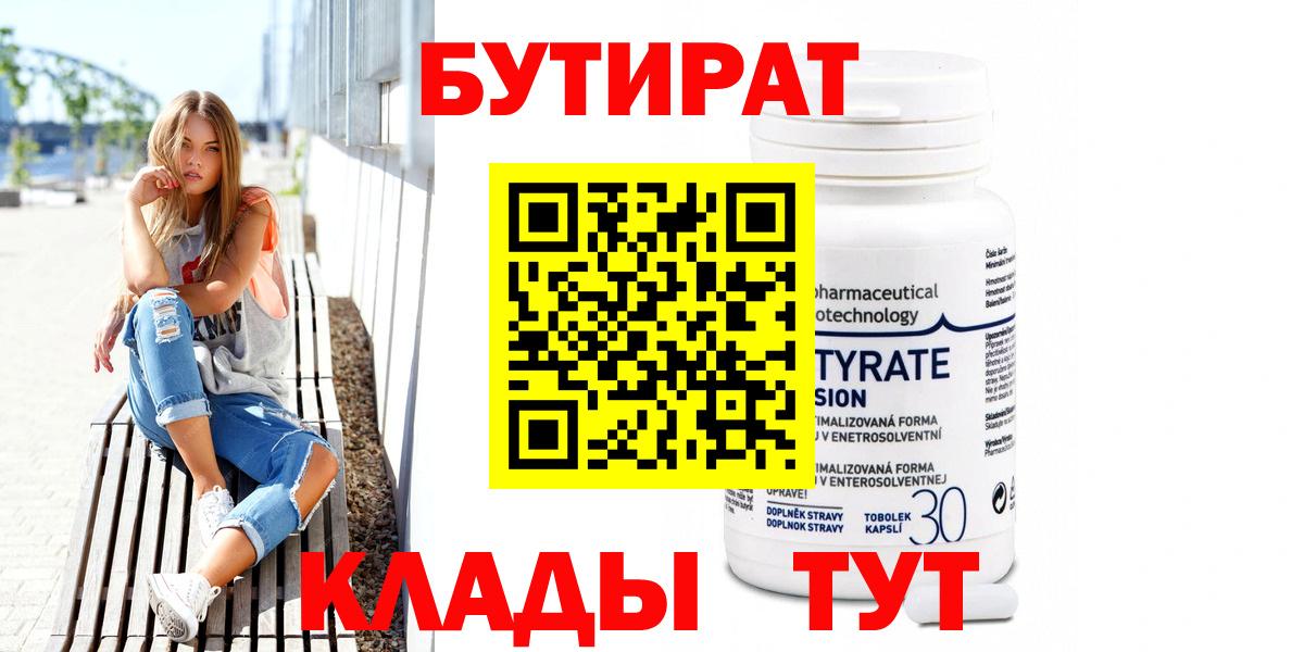 БУТИРАТ GHB Тобольск