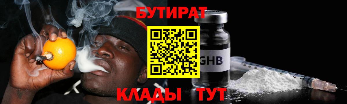 Тобольск  БУТИРАТ  Вход с VPN  БУТИРАТ 99% 