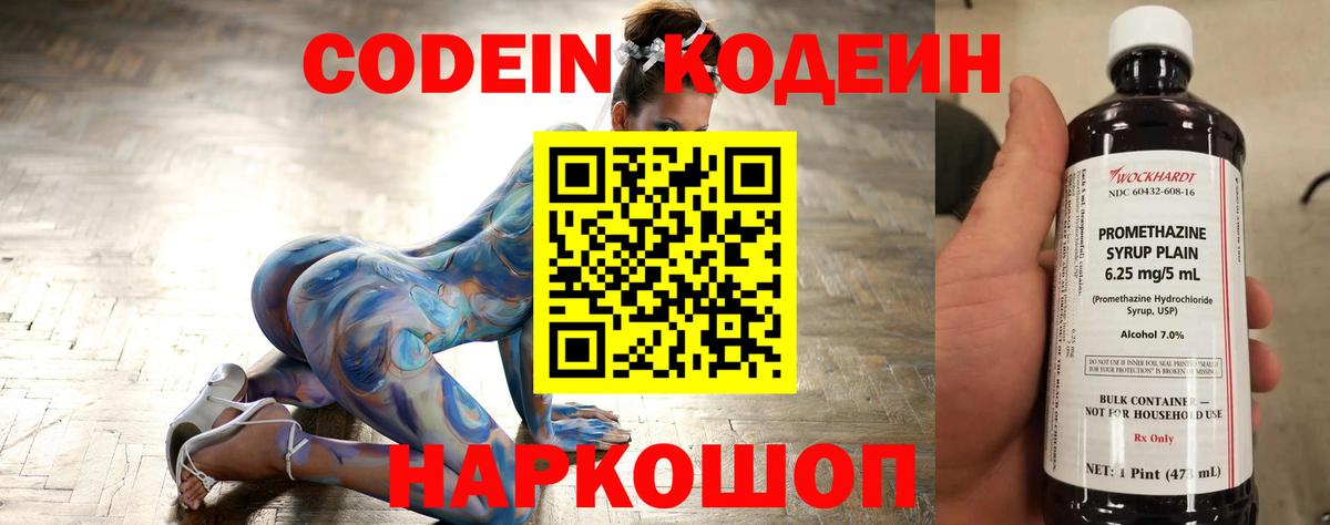 Кодеиновый сироп Lean напиток Lean (лин)  Вход с VPN  Кодеиновый сироп Lean Purple Drank  Тобольск 