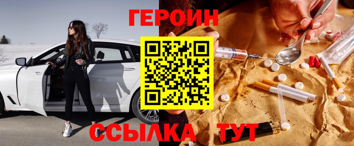 Героин  ГЕРОИН хмурый  Вход с VPN  Тобольск 