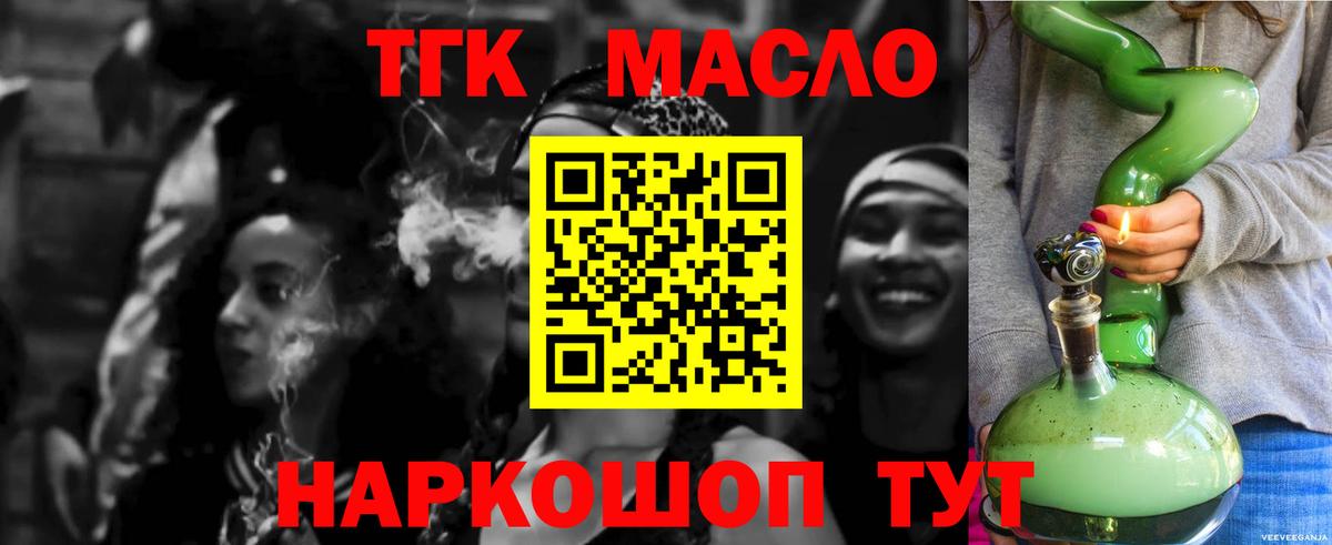 ТГК THC oil Тобольск