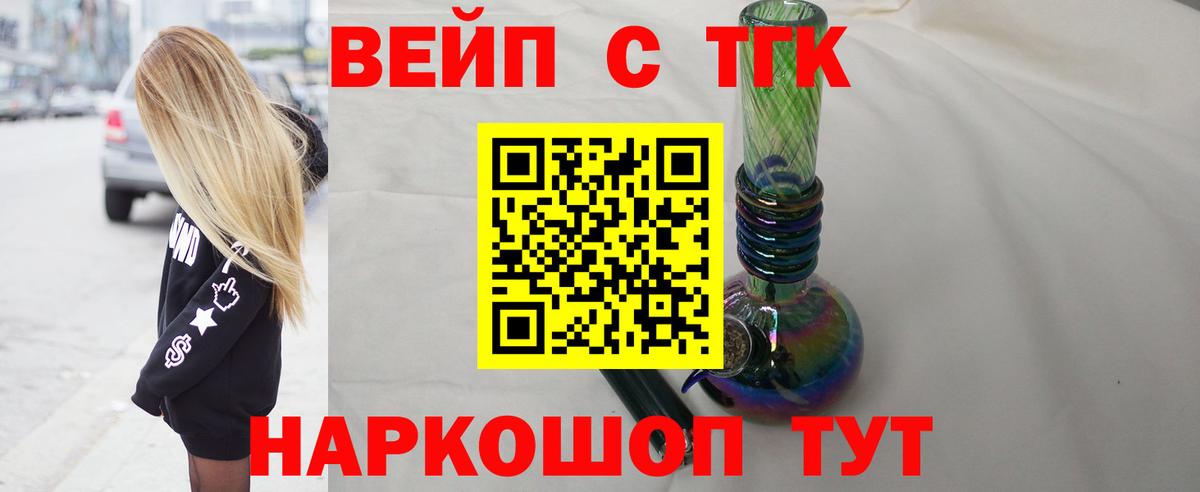 Тобольск  ТГК вейп с тгк  Вход с VPN 